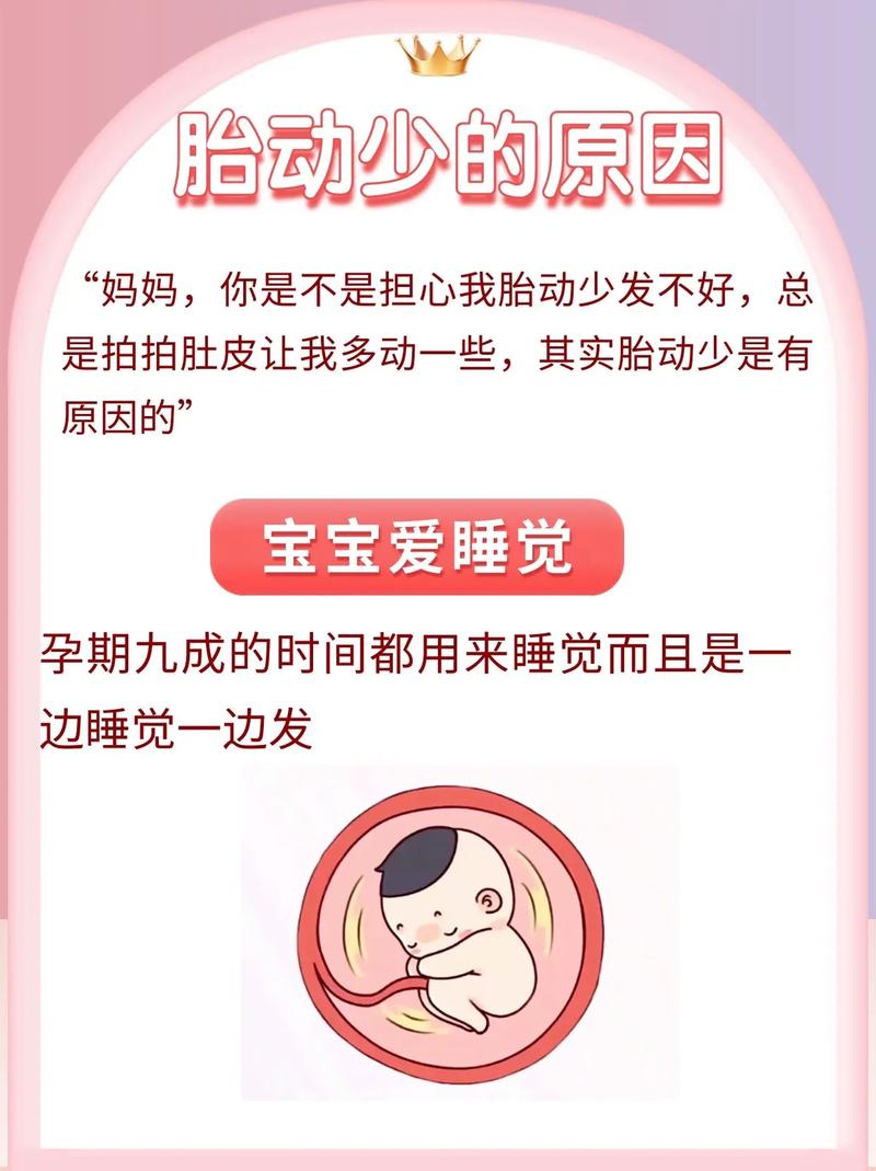 南宁借卵代怀:宝宝胎动少怎么回事